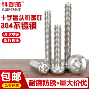 304不锈钢十字圆头螺丝超长盘头螺钉PM1M1.4M1.6M2M3.5M4M5M6M8mm