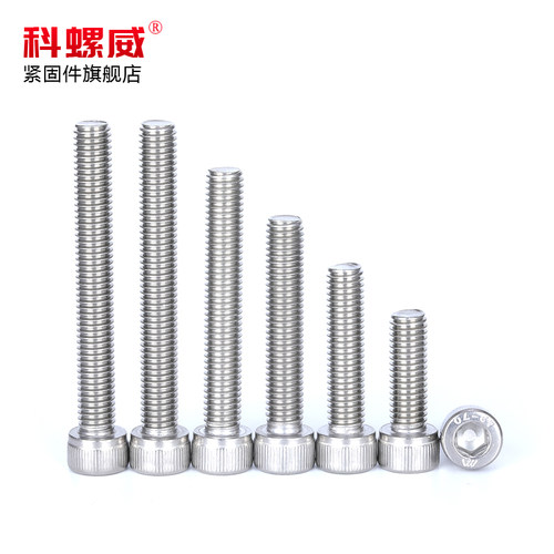 304不锈钢内六角螺丝钉
