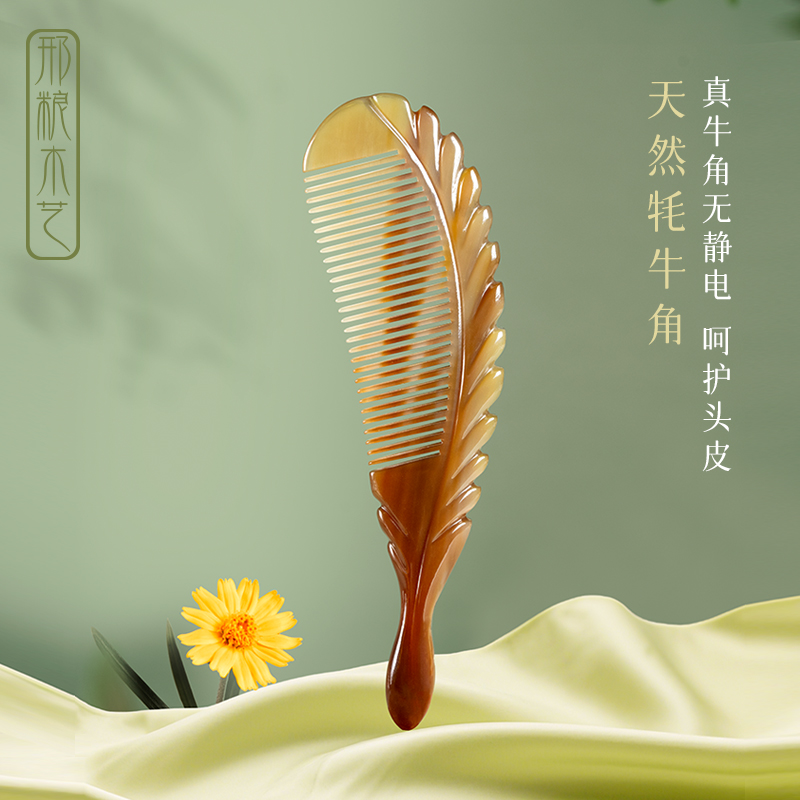 邢粮木艺非遗翎羽牦牛角柄梳加大款正品官方旗舰店护发密齿女士