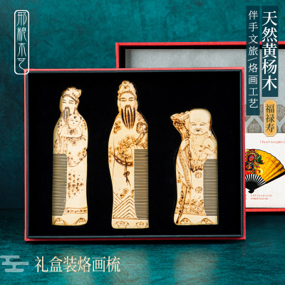 黄杨木梳子送友人伴手礼