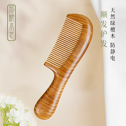 邢粮木艺檀香木梳防静电养发
