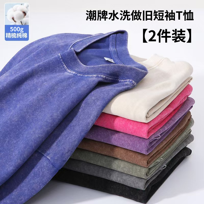 重磅两件装500g美式复古夏季宽松短袖T恤情侣款柔软亲肤水洗做旧