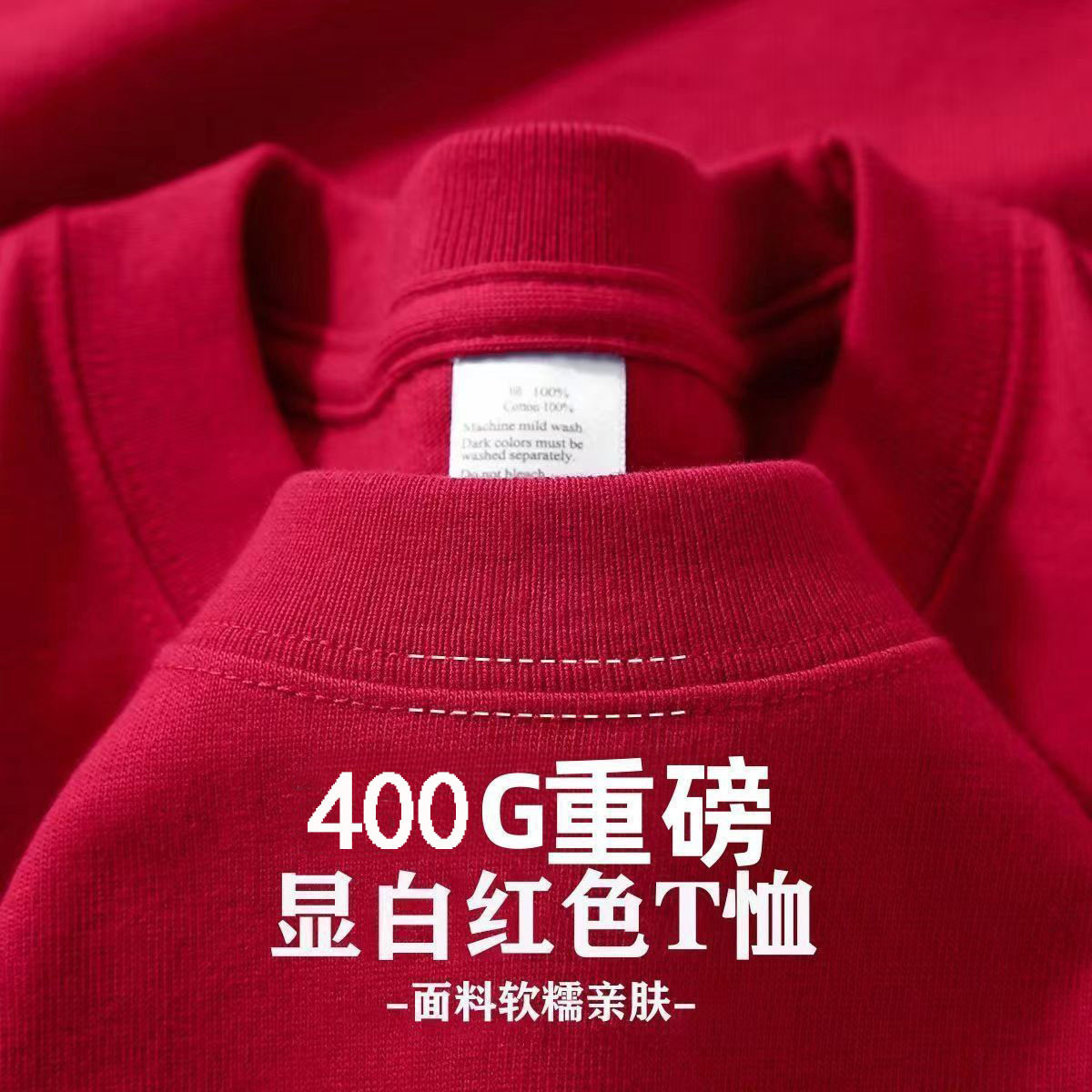 大红色400g纯棉短袖男女t恤打底衫纯色百搭宽松半袖体恤夏季情侣