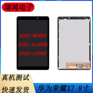 适用华为荣耀平板X7 KOB2-W09HN屏幕总成KOB2-AL09HN显示屏液晶屏