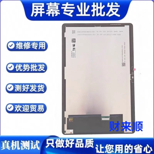 适用于联想小新Pad 2025款 11寸屏幕总成TB335FC显示屏触摸内外屏