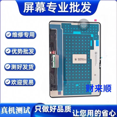 适用于小米平板8屏幕总成25097RP43C液晶米8pro显示屏25091RP04C