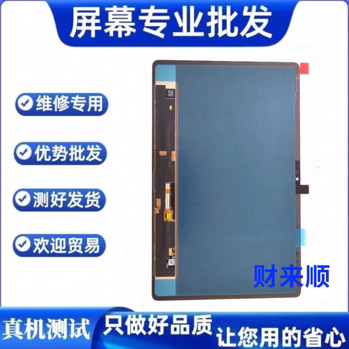 适用联想平板小新pad pro 2022屏幕总成138FC屏幕总成TB132FU屏幕