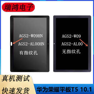 适用华为荣耀平板T5 AGS2-AL00HN 屏幕总成 AGS2-W09HN显示液晶屏