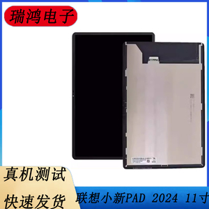 联想小新pad 2024平板 TB331FU/FC屏幕总成 TB330FU/FC显示液晶屏