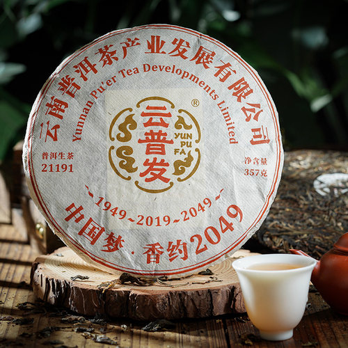 云普发中国梦系列普洱生茶21191
