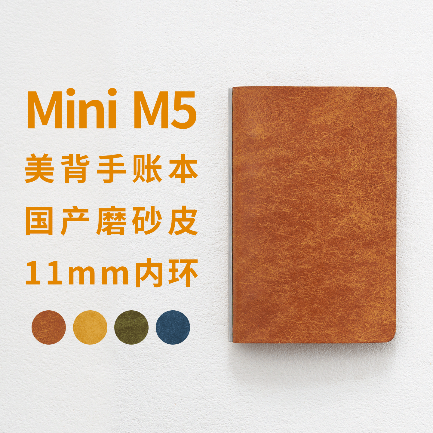 Mini5 M5 美背活页手账本 国产Pueblo破菠萝磨砂皮 11mm5环牛皮,文具电教/文化用品/商务用品,手帐/日程本/计划本,淘宝优惠券,粉丝福利购,淘宝优惠卷