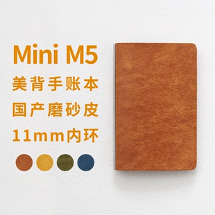 国产Pueblo破菠萝磨砂皮 美背活页手账本 11mm5环牛皮 Mini5