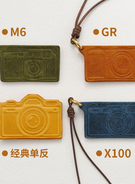 徕卡富士GR相机造型皮牌挂饰 背包手账挂件 头层牛皮磨砂植鞣工艺