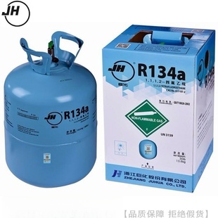 JUHUA/巨化制冷剂冷媒氟利昂R134a净重13.6Kg氟利昂冷媒雪种