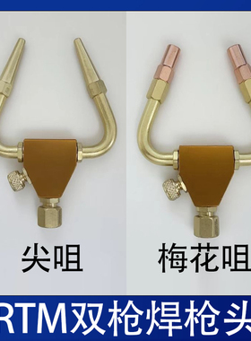 RTM德果便携式焊枪嘴焊炬煤气液化气梅花H01-2型乙炔丙烷双头焊咀