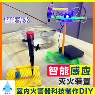置高难度diy拼装 零度水火灾声光报警智能感应灭火装 科技小制作