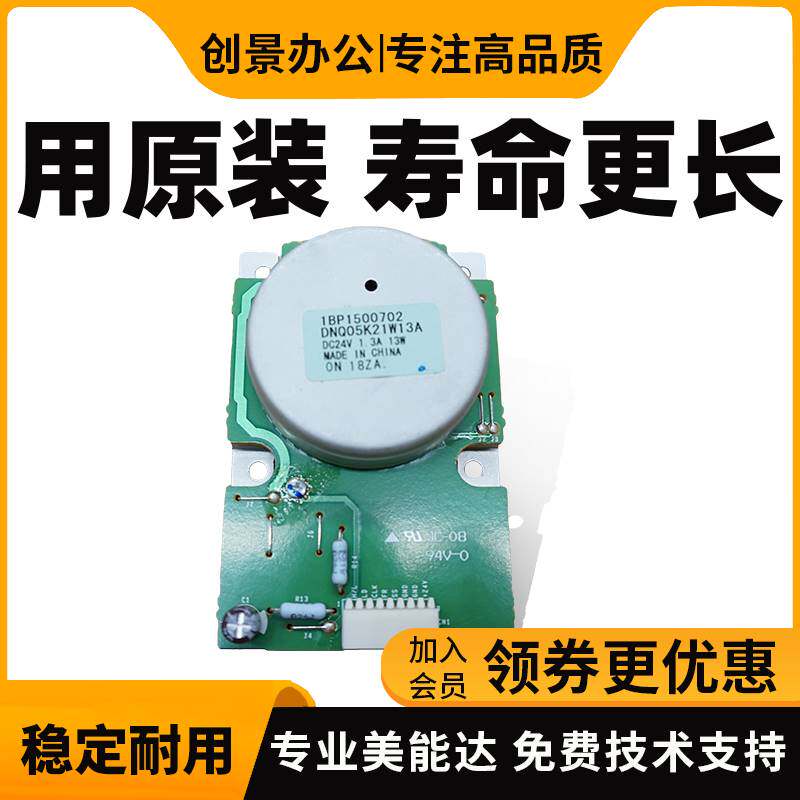 美能达184 185 185e 6180柯美7718 7818震旦181 188主电机马达使用感如何?