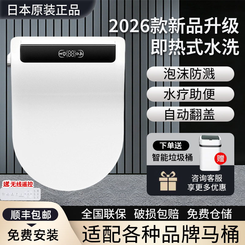 2026新款日本智能马桶盖板家用全自动翻盖清洗除臭烘干即热式