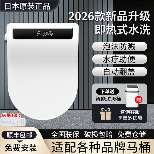 2026新款日本智能马桶盖板家用全自动翻盖清洗除臭烘干即热式