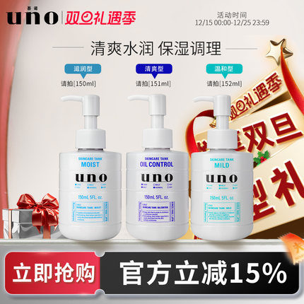 UNO吾诺 保湿调理乳液男士专用须后护肤品保湿乳脸部祛痘护肤控油