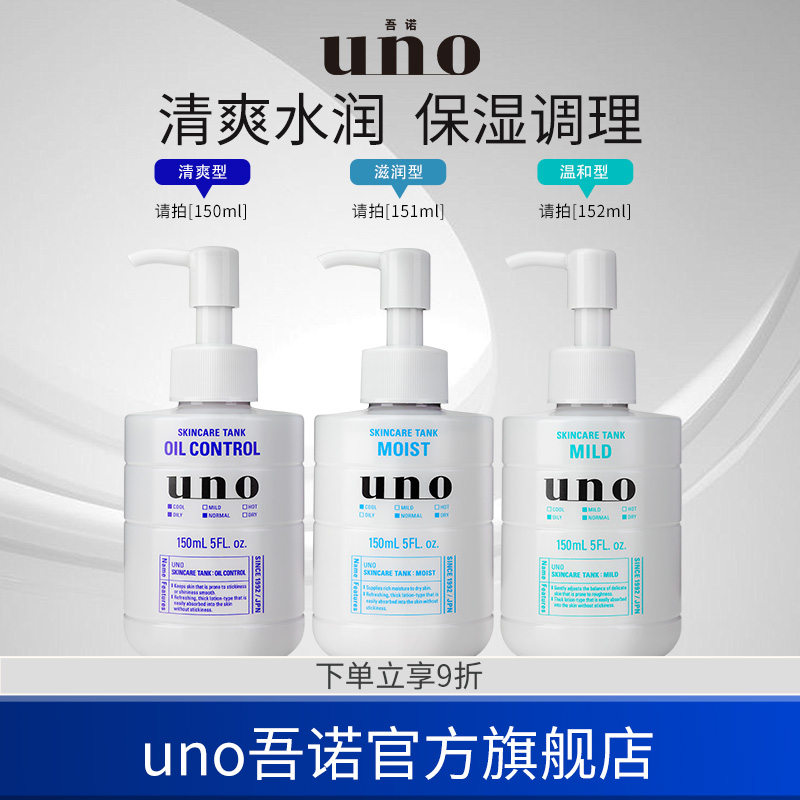 UNO吾诺 保湿调理乳液男士专用须后护肤品保湿乳脸部祛痘护肤控油