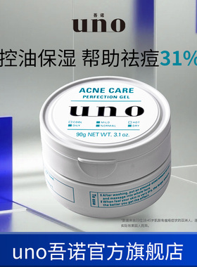 【百亿补贴】UNO吾诺 男士护肤品清爽面霜保湿脸部护理控油祛痘