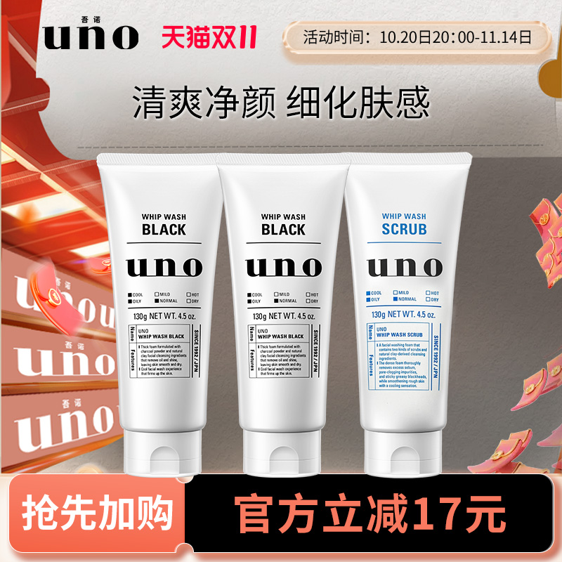 uno吾诺男士专用洗面奶