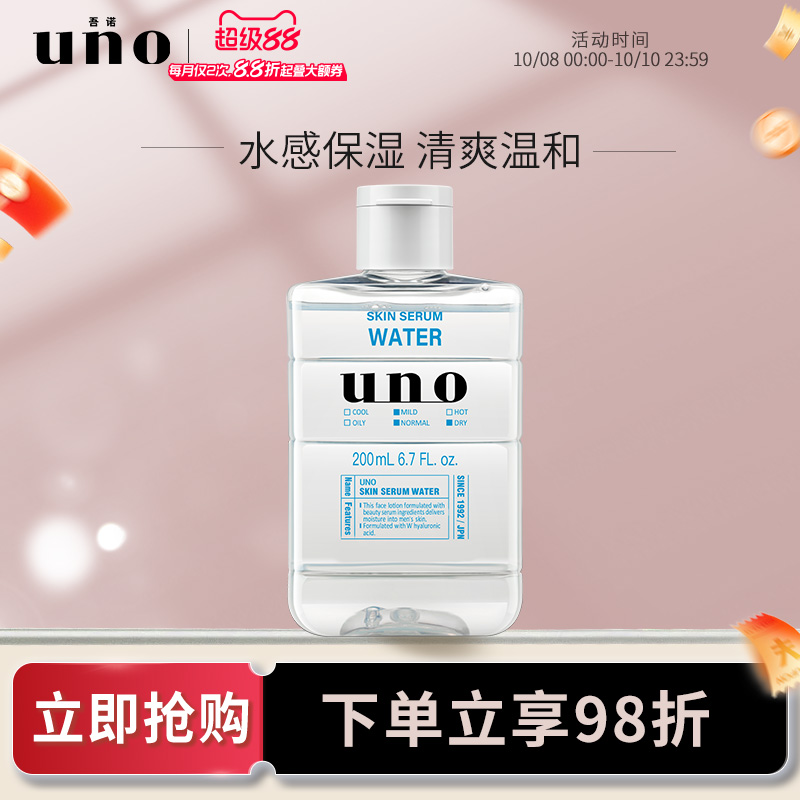 UNO吾诺 男士专用护肤品补水保湿精华水脸部擦脸护肤爽肤水正品