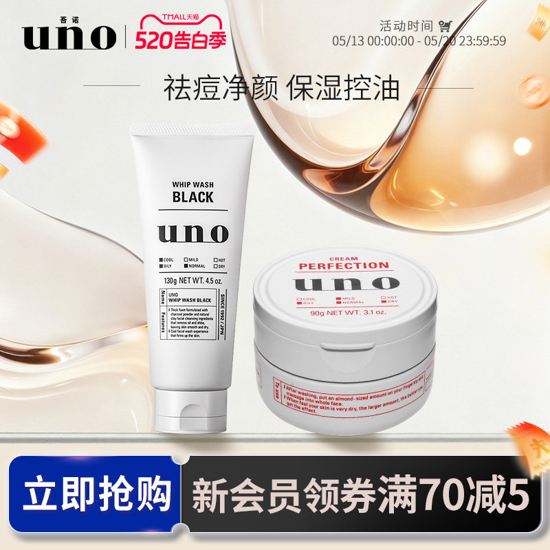 UNO吾诺 男士护肤品套装洗面奶控油面霜清洁保湿脸部油皮护肤