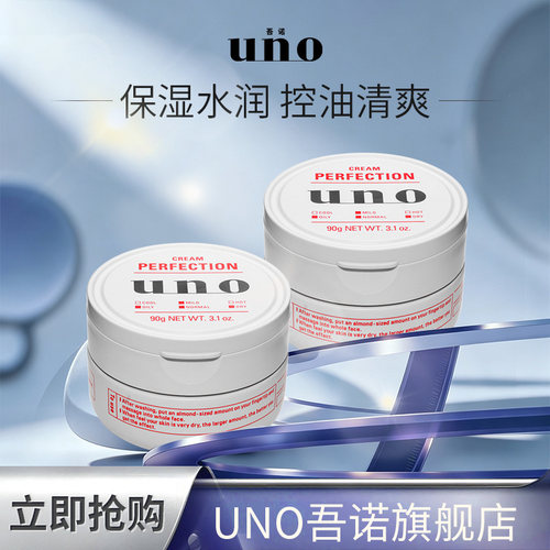 UNO/吾诺日本保湿男士面霜
