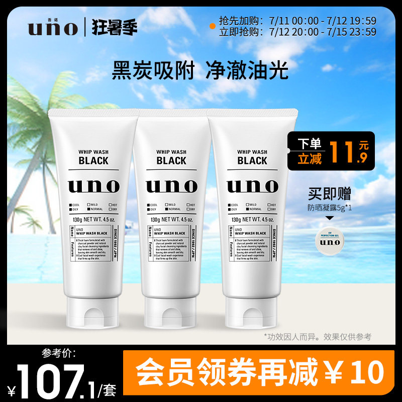 UNO吾诺 洗面奶男士专用控油保湿洗面本洁面三支装