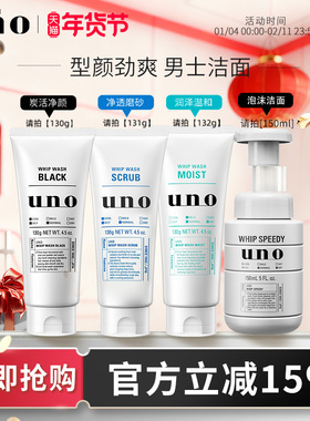 UNO吾诺 洗面奶男士专用脸部清洁磨砂洗面乳去角质洁面祛痘洁面膏