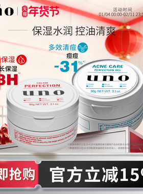 UNO吾诺 面霜男士专用保湿补水护肤品控油祛痘脸部护理清爽保湿霜