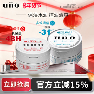 UNO吾诺 面霜男士专用保湿补水护肤品控油祛痘脸部护理清爽保湿霜