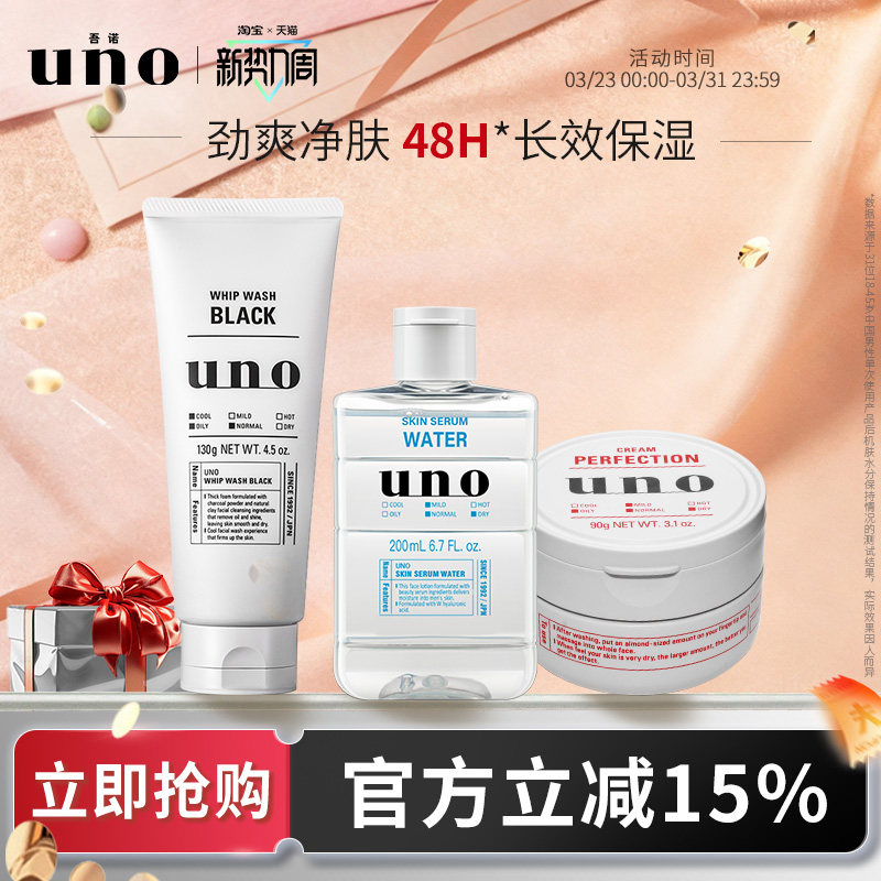 UNO吾诺 男士洁面水霜套装脸部护肤控油保湿补水爽肤水润肤三件套