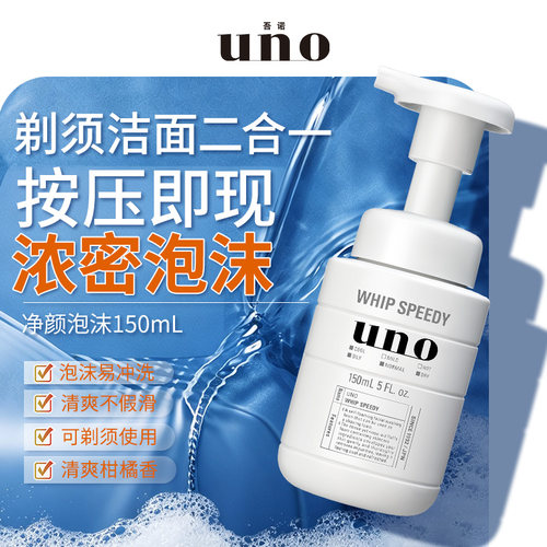 uno吾诺净颜泡沫150mL