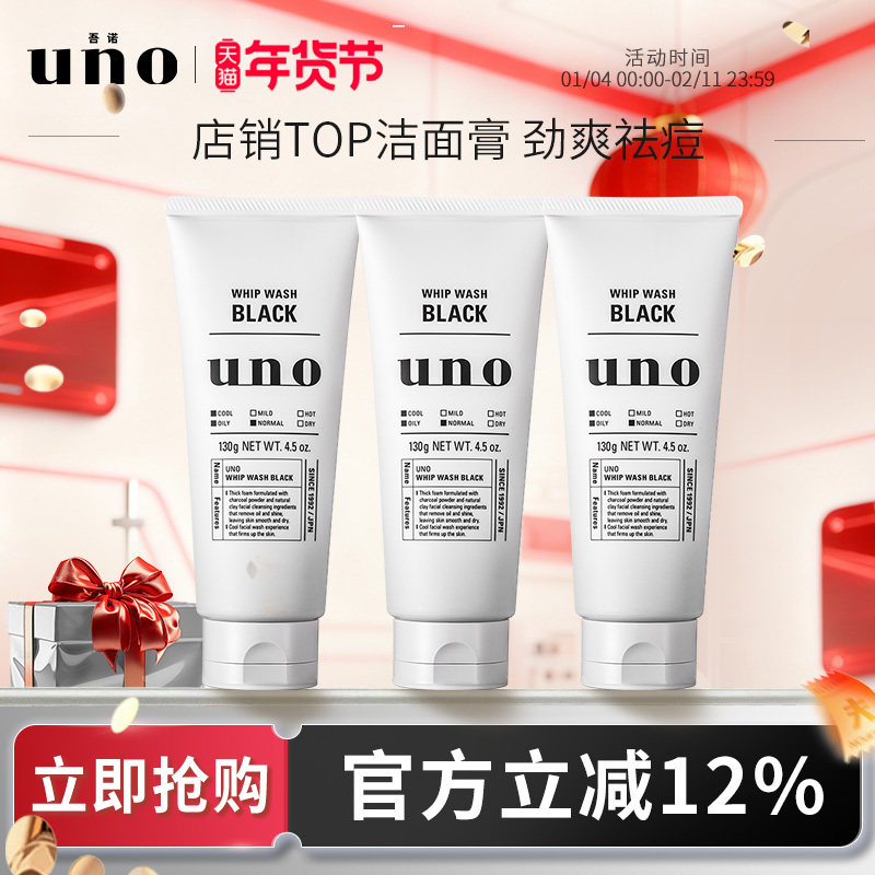 UNO吾诺 洗面奶男士专用脸部清洁吸油洗面奶祛痘去油洁面三支装