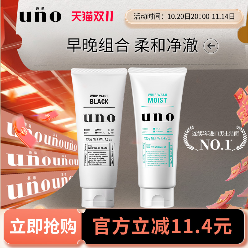 吾诺男士专用控油洁面膏