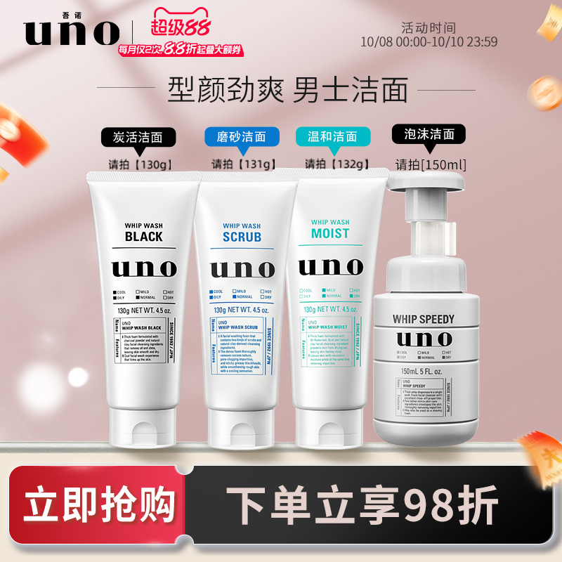 UNO吾诺 洗面奶男士专用脸部清洁磨砂洗面乳去角质洁面祛痘洁面膏