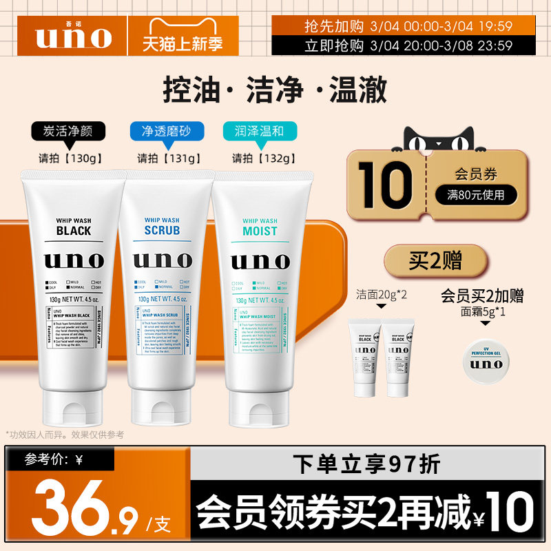 UNO吾诺 洗面奶男士专用控油保湿磨砂洗面乳洁面