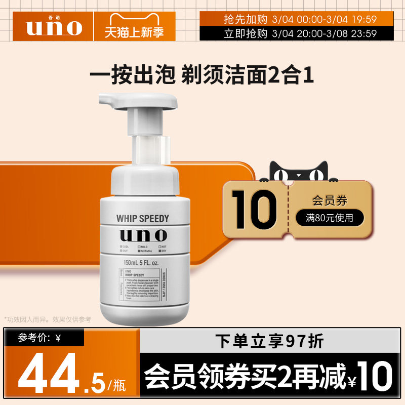 UNO吾诺 泡沫洗面奶男士专用控油保湿剃须泡沫二合一浓密