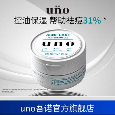 UNO吾诺保湿控油祛痘面霜