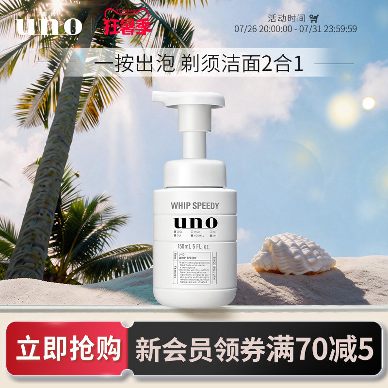 UNO吾诺 泡沫洗面奶男士专用脸部剃须泡沫二合一浓密清洁泡沫