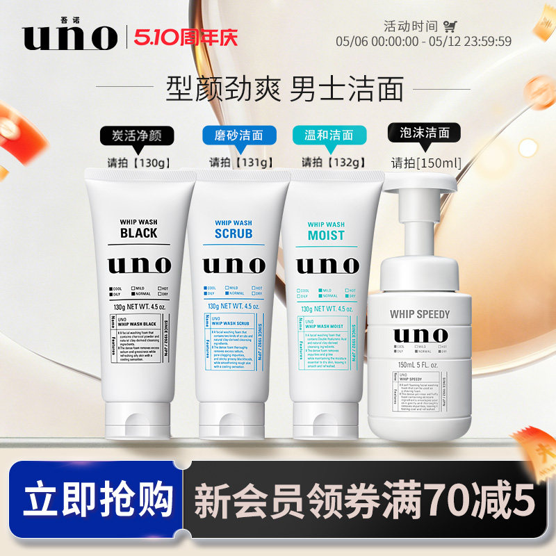 UNO吾诺 洗面奶男士专用脸部清洁磨砂洗面乳去角质洁面祛痘洁面膏