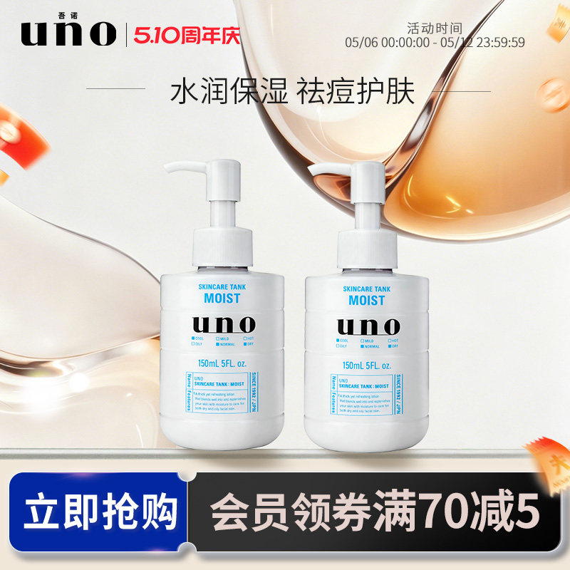 UNO吾诺 保湿调理乳液男士专用保湿补水乳液祛痘擦脸护肤品两瓶装