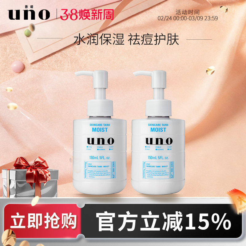 UNO吾诺 保湿调理乳液男士专用保湿补水乳液祛痘擦脸护肤品两瓶装