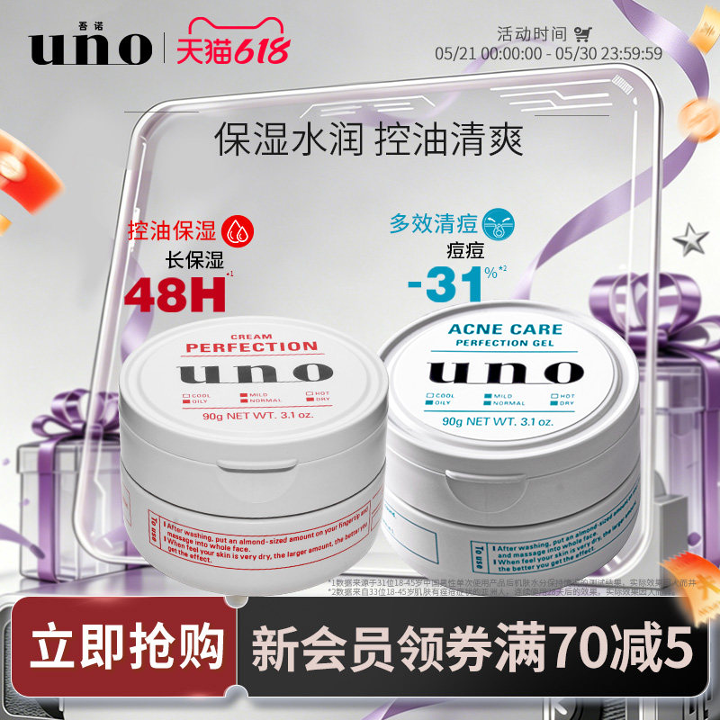 UNO吾诺 面霜男士专用保湿补水护肤品控油祛痘脸部护理清爽保湿霜
