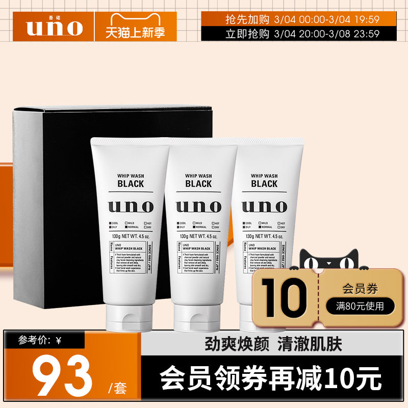UNO吾诺 洗面奶男士专用控油保湿洗面本洁面三支装