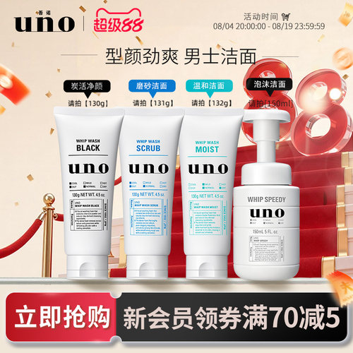 uno清爽控油男士专用洁面膏