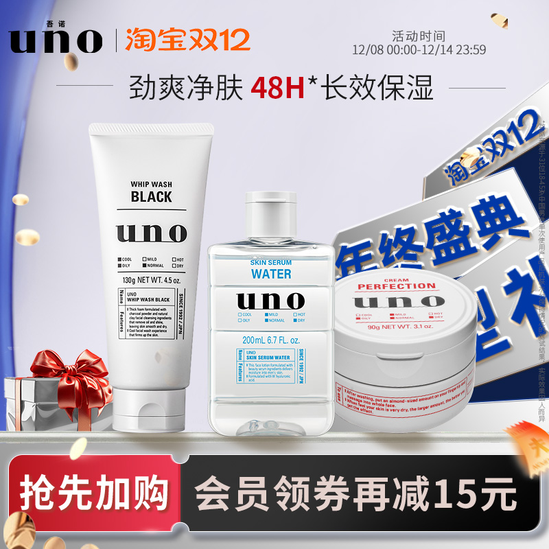 uno男士洁面面霜爽肤水护肤套组